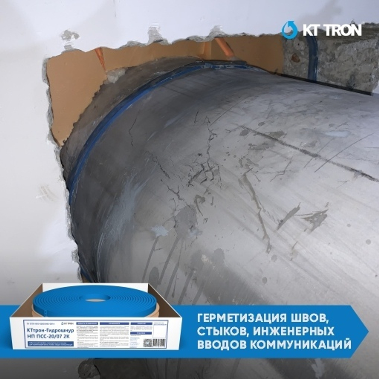 КТрон-гидрошнур НП