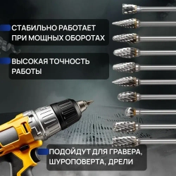 Набор твердосплавных борфрез 10 штук, шарошка по металлу, фреза по металлу для дрели