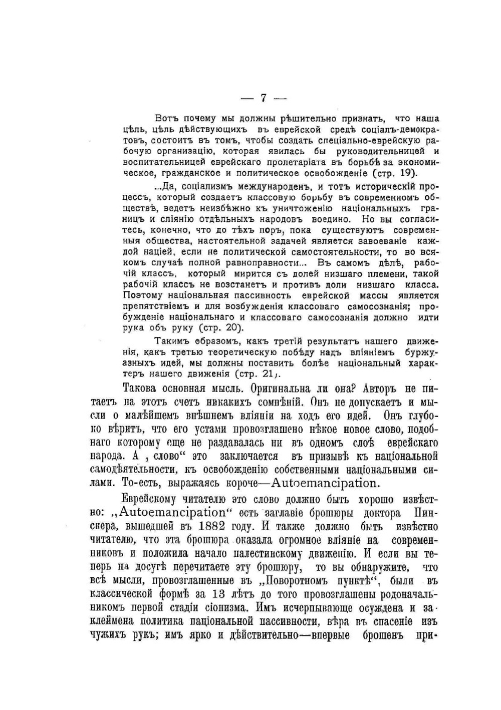 Бунд и сионизм. №22 | В.Е. Жаботинский