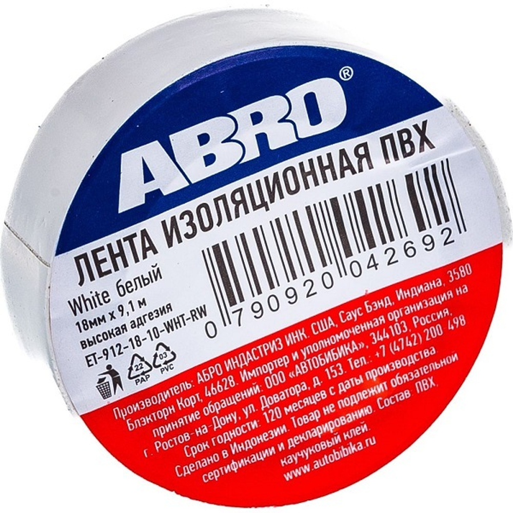 Изолента 18 мм толщина 0,12 мм . ПВХ белая ABRO ET-912-18-10-WHT-RW