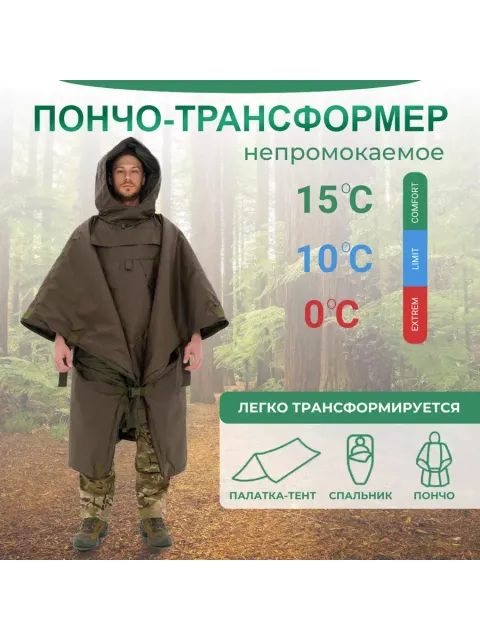 Пончо Transformer Cape-bag Tactical, Expert-TEX