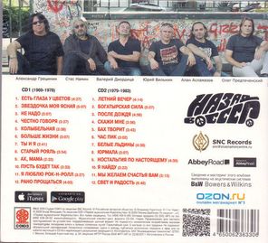Группа Стаса Намина Цветы / Назад В СССР (2CD)