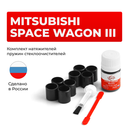 Ремкомплект трапеции стеклоочистителя Mitsubishi SPACE WAGON (III) [Кузов: N94W] 1998-2004 (С-64)