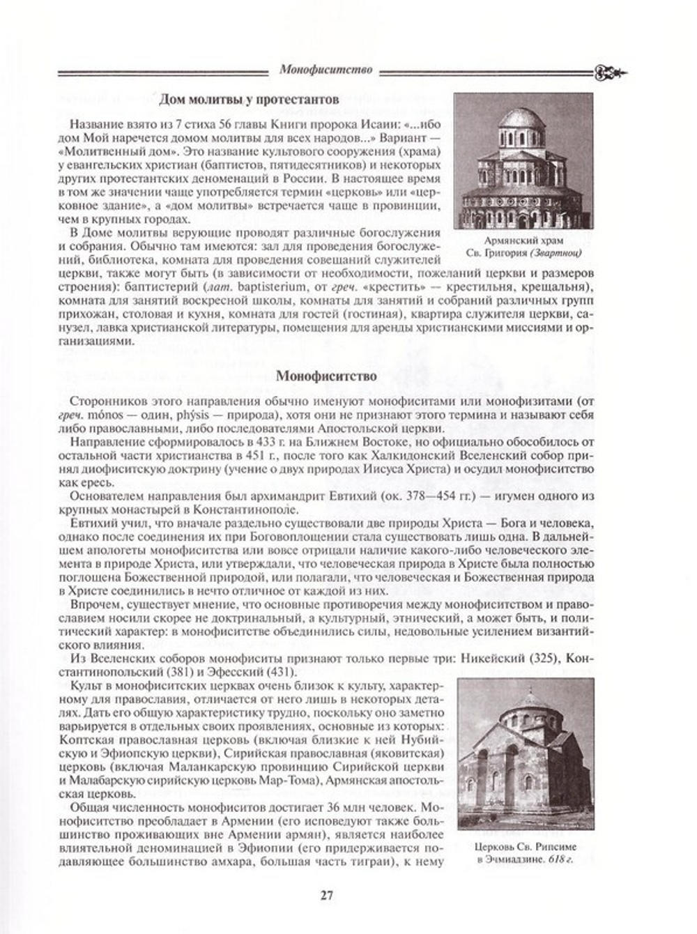 Храмы России