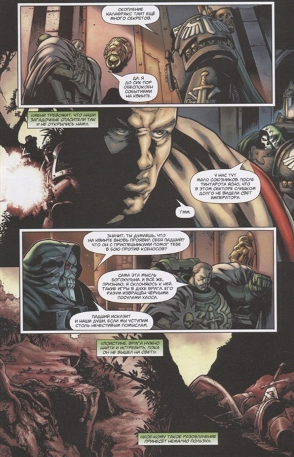Комикс Warhammer 40000. Падший