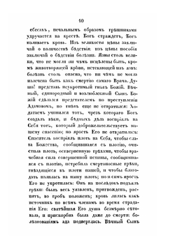Мысленный вертоград или Христианское упражнение, в божественном учении, служащее к утешению благочестивых христиан. Перевод с латинскаго языка | И. Гергард