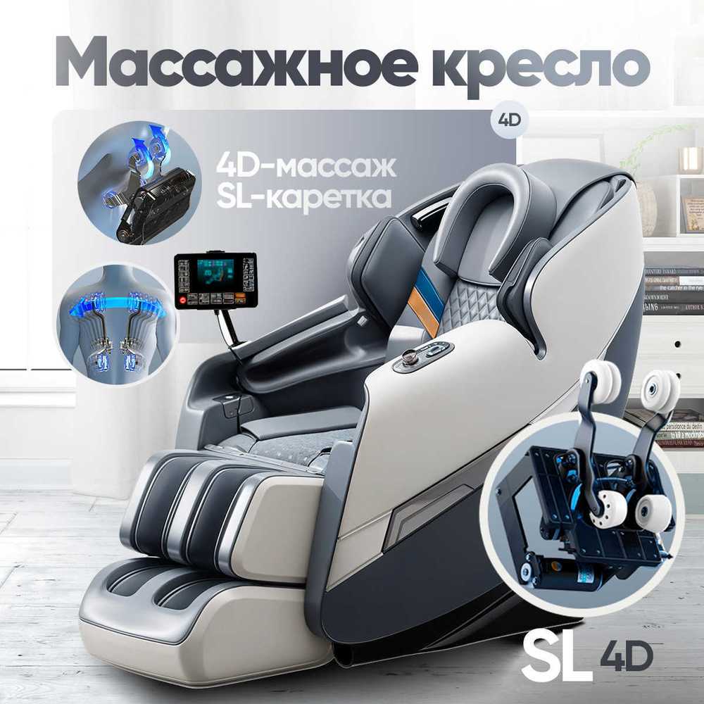 Массажное кресло RelaxMaster Vital Zen SL, 4D