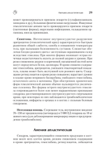 Справочник ветеринара. Руководство по оказанию неотложной помощи животным