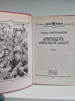 Арвендейл. Император людей