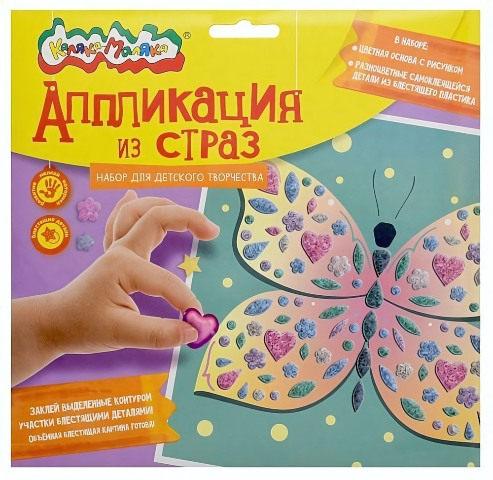 Аппликация из страз 20х20см. "Бабочка" 3+ (Каляка-Маляка)