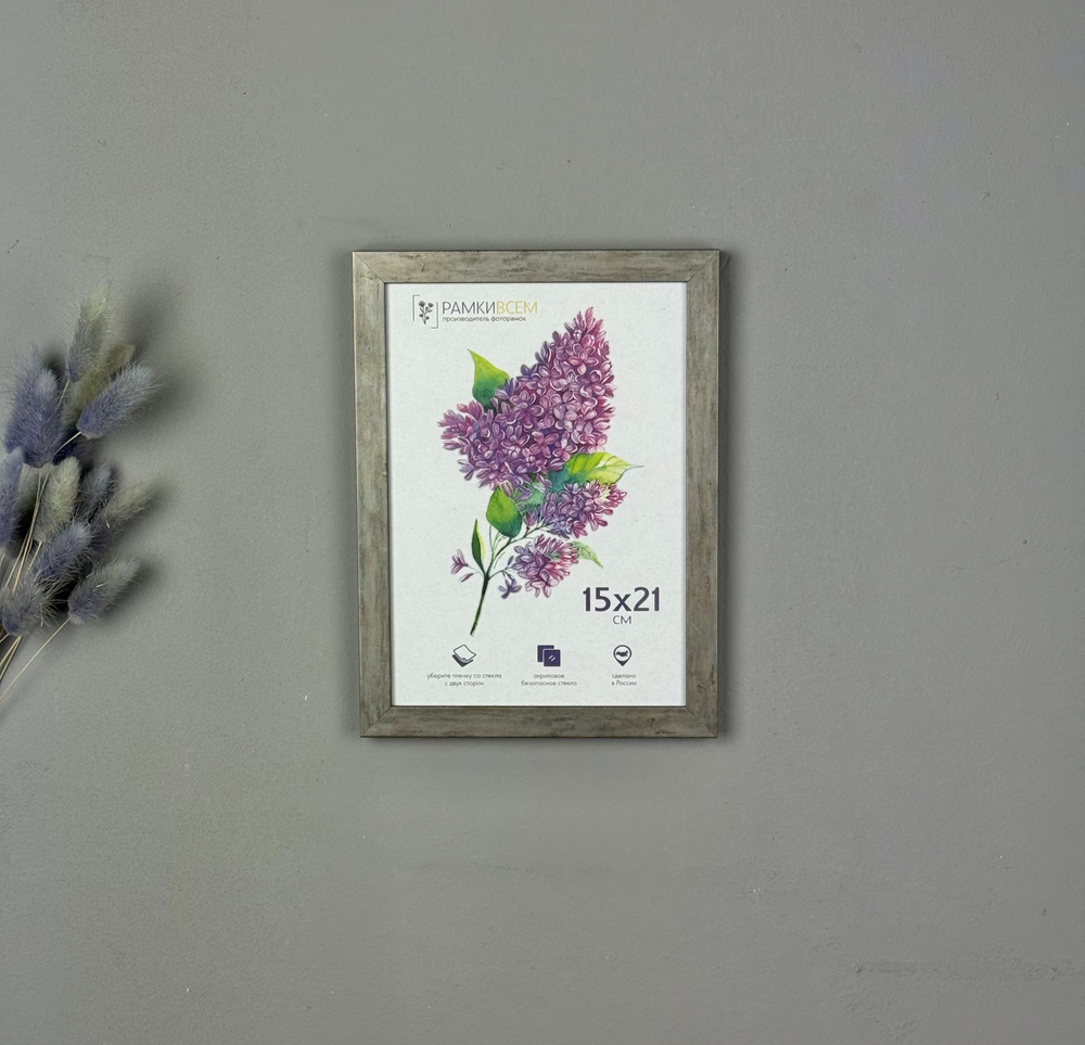 Фоторамка 15х21 см, серая, арт. 1521.747826