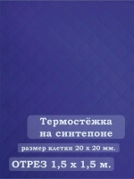 Ткань термостежка на синтепоне для рукоделия