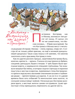 Кострома. Город серебряных кружев