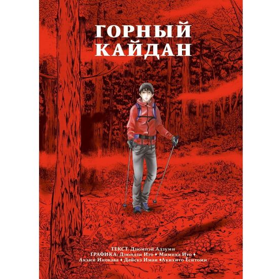 Манга Горный кайдан