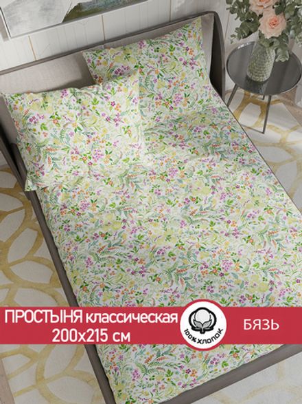 Простынь бязь Сказка "Полевые цветы" 200x215 см