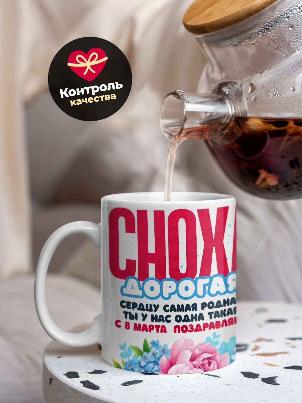Кружка снохе, подарок на 8 марта, 330мл, 1шт.