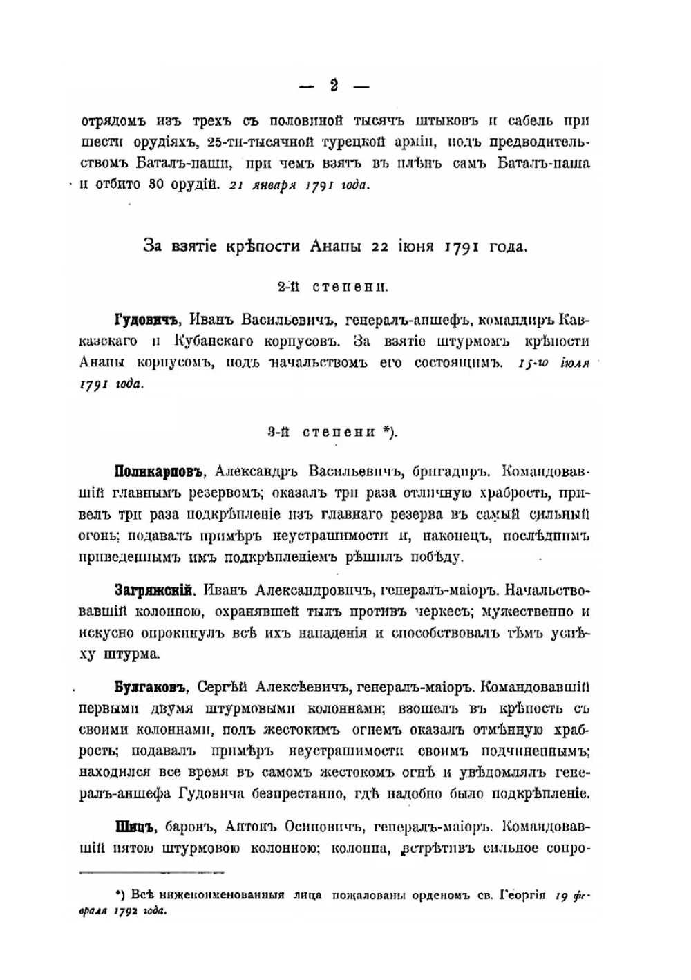 Сборник сведений о Георгиевских кавалерах и боевых знаков отличий Кавказских войск | А.Л. Гизетти