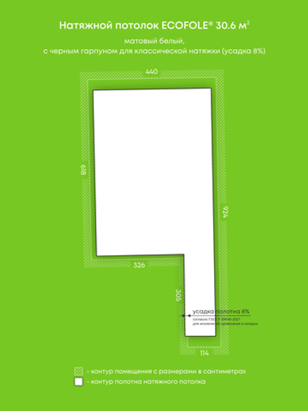 Матовый натяжной потолок 30.6 м2