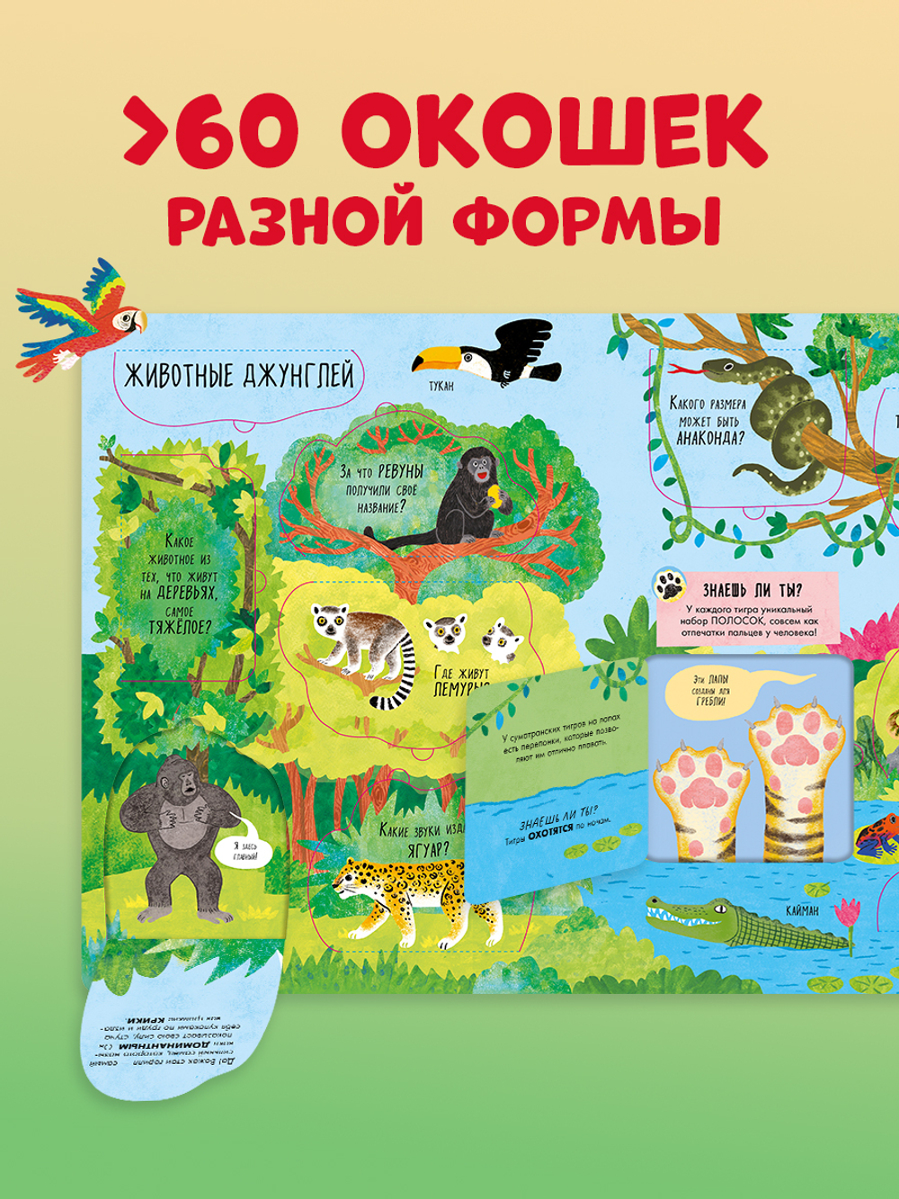 Большая книга с окошками. Животные