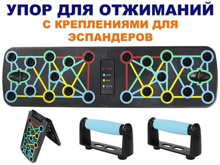 Упор для отжимания с доской FW-18G