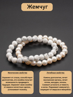 Картинка браслет из натурального камня речной жемчуг, с описанием свойств.