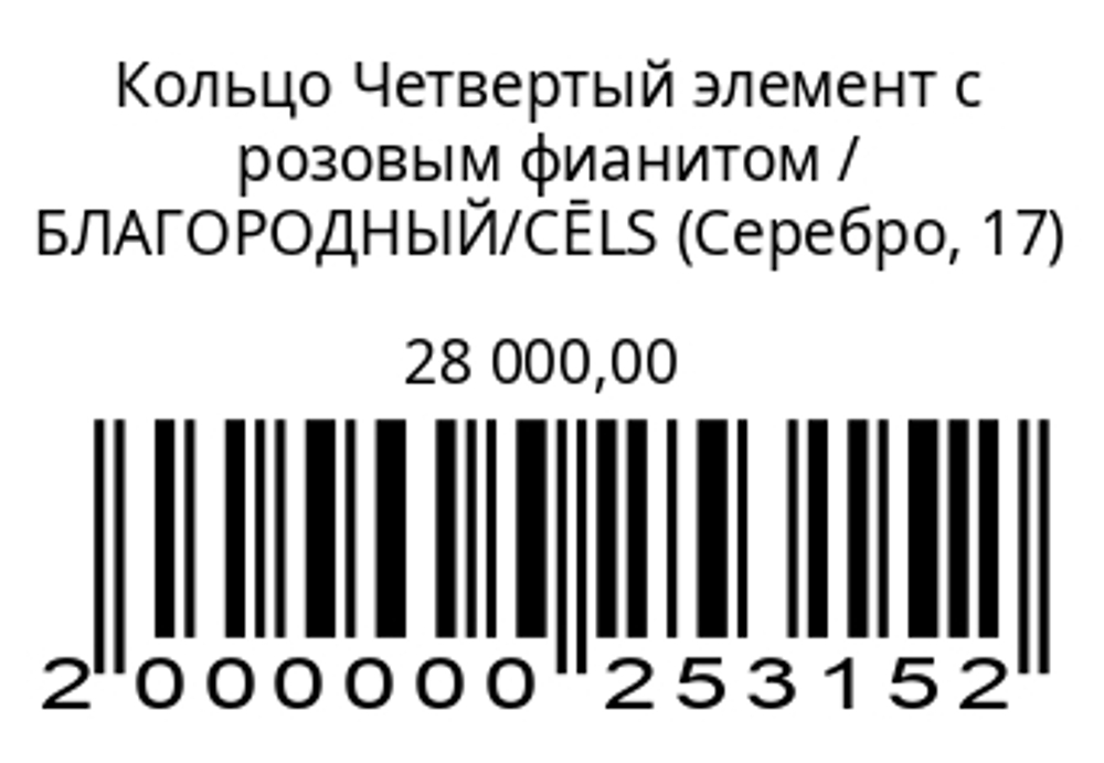 Кольцо Четвертый элемент с розовым фианитом