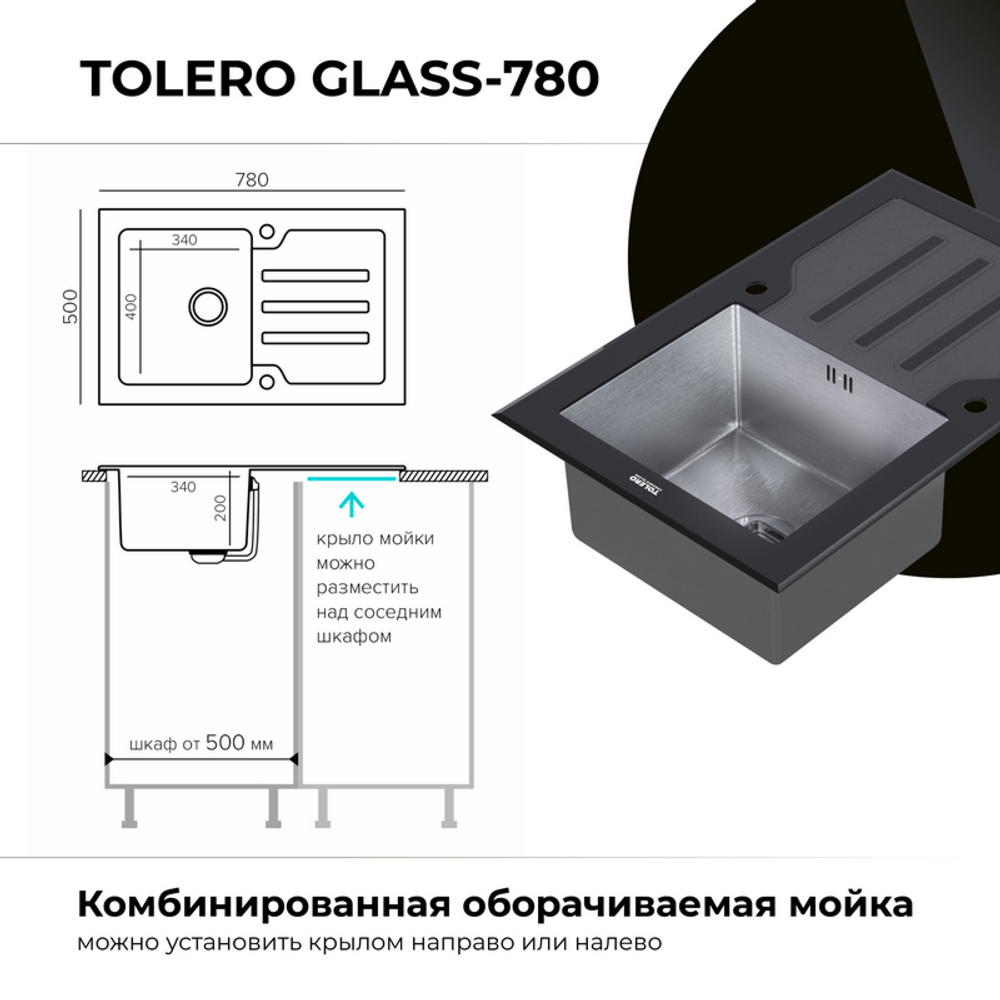 Мойка TOLERO GLASS TG 780 черный