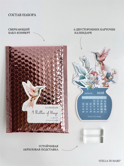 Календарь 2026 - A flutter of Wings