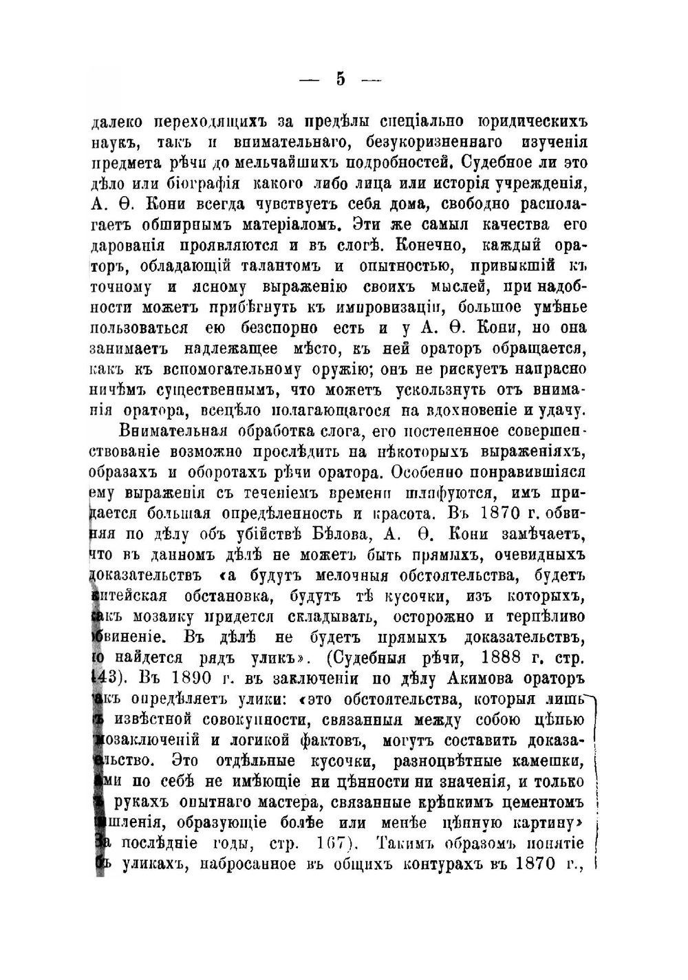 Судебное красноречие в России | Тимофеев Александр Георгиевич