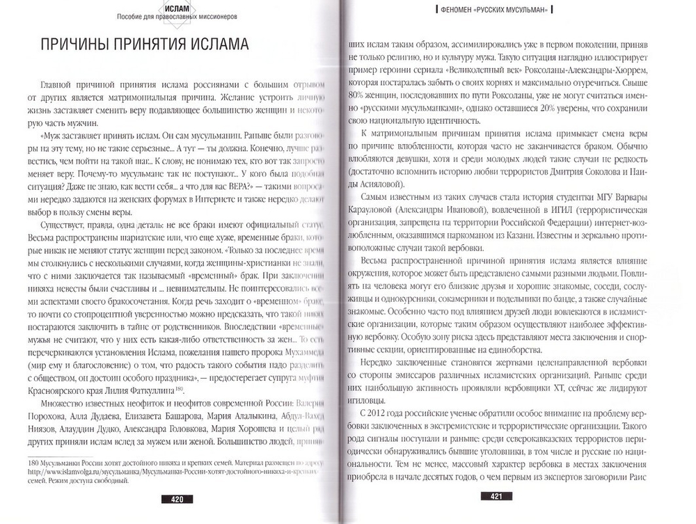 Ислам. Пособие для православных миссионеров