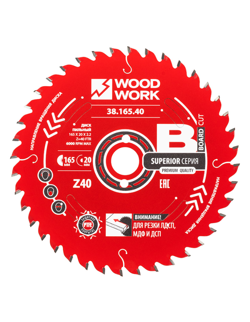 Диск пильный для ЛДСП 165x2,2/1,6x20 Z=40 A=10 Woodwork 38.165.40