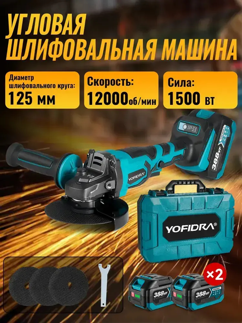 Болгарка аккумуляторная бесщеточная, УШМ, 125 / шлифмашина/ 1500 Вт, 2 аккумулятора 18-21 В 4 А*ч