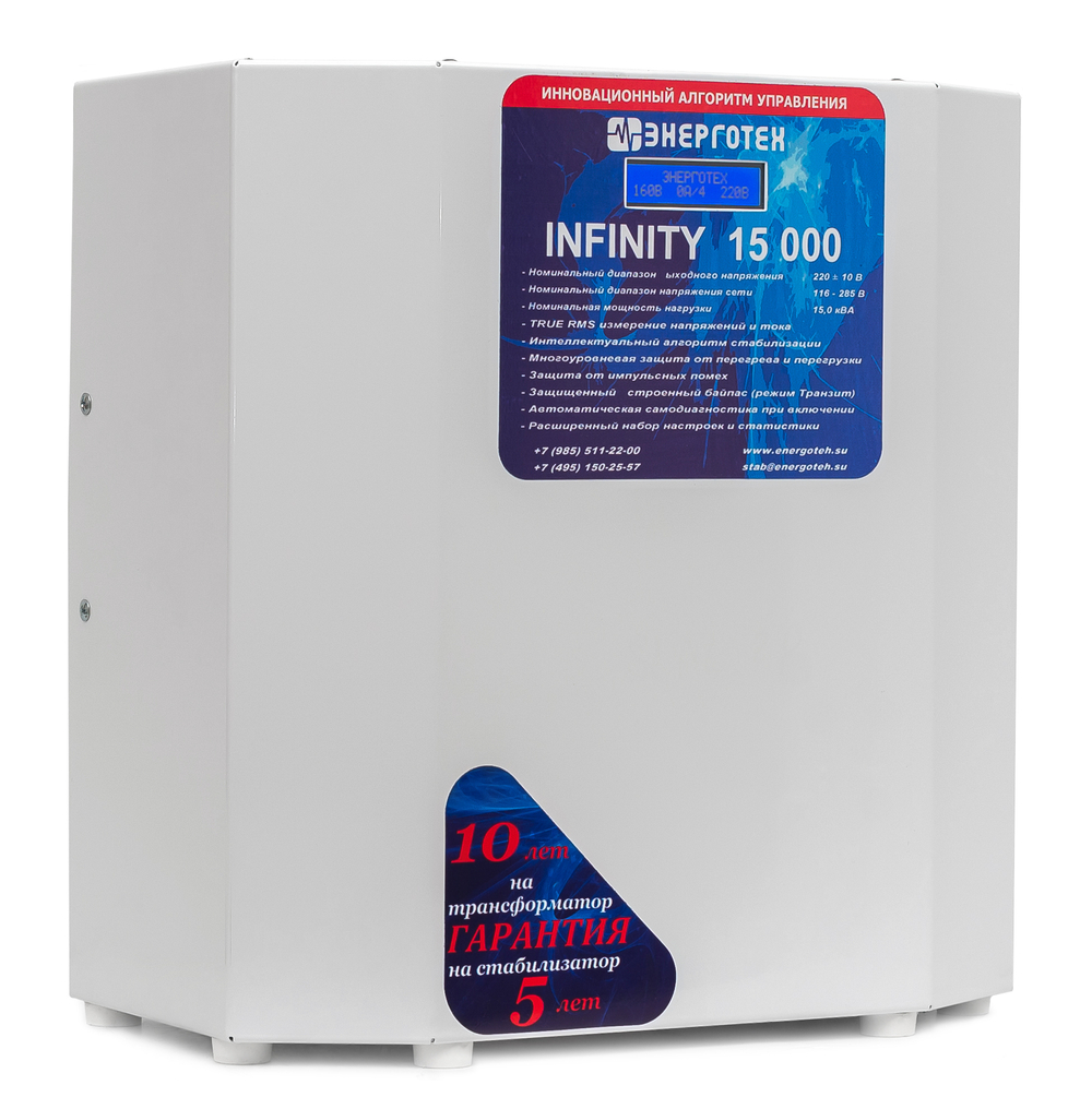 Стабилизатор напряжения Энерготех INFINITY 15000