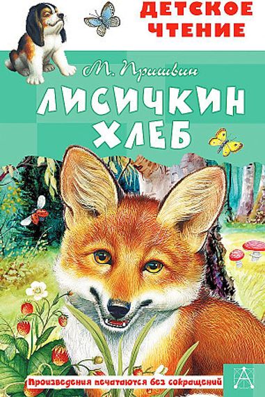 Лисичкин хлеб