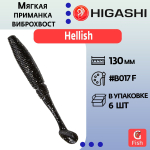 Мягкая приманка для рыбалки виброхвост HIGASHI Hellish 130мм #B002 CF