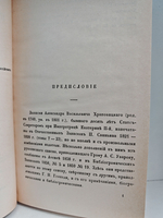 Памятные записки А. В. Храповицкого