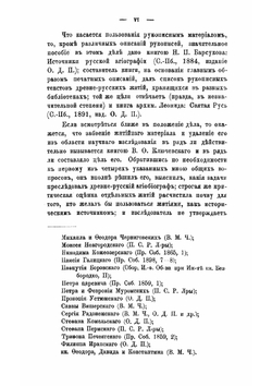 Очерки по истории древнерусской литературы житий святых | Кадлубовский Арсений Петрович