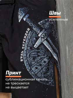 Шорты спортивные тренировочные Legenda Щит и Меч черный