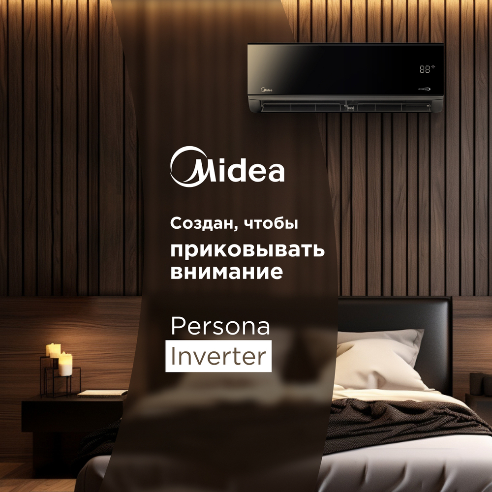 Настенная сплит-система Midea Persona Inverter MSAG4-09N8C2-I/MSAG4-09N8C2-O
