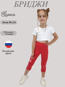 17-25-11 Лосины для девочки