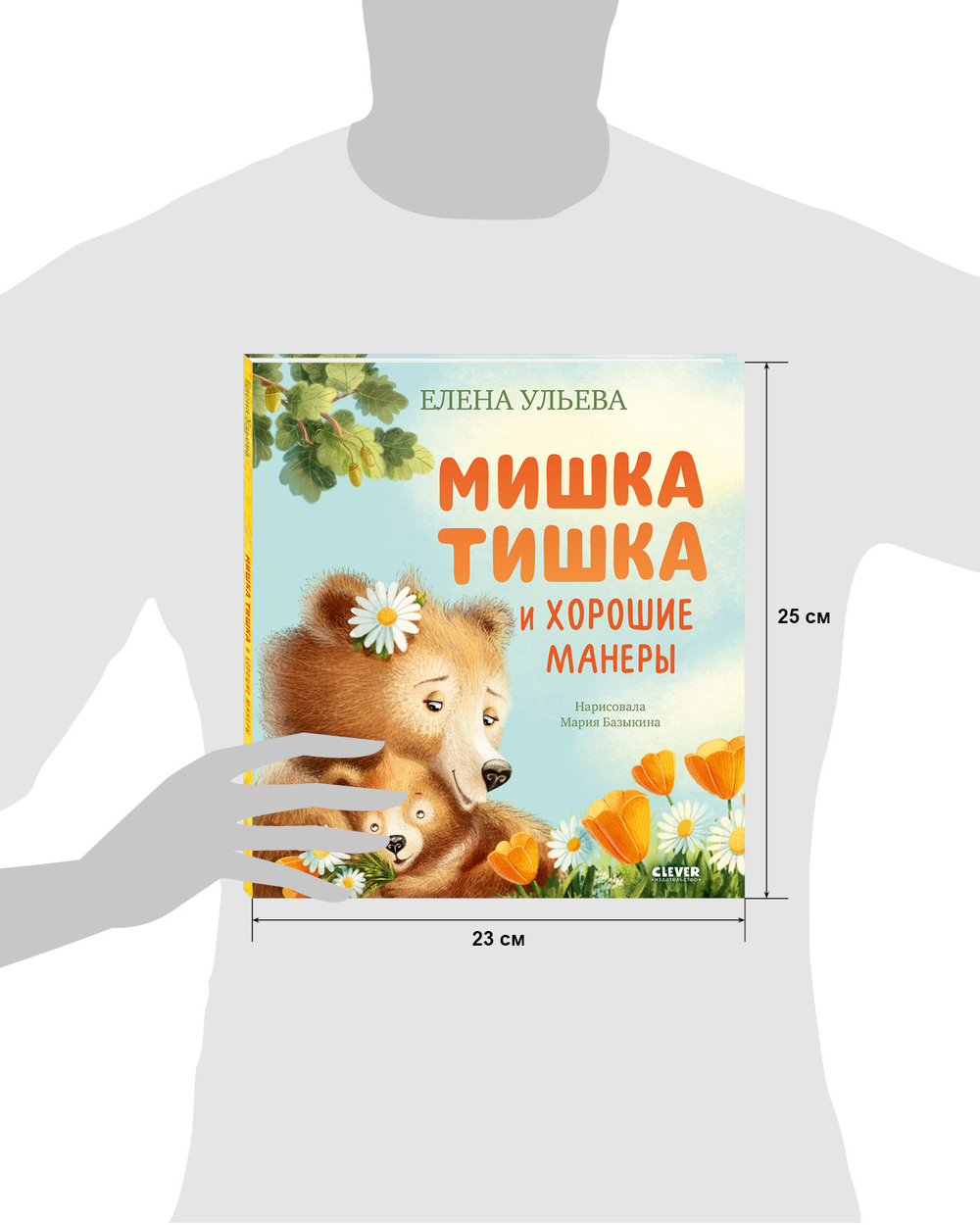 Мишка Тишка и хорошие манеры