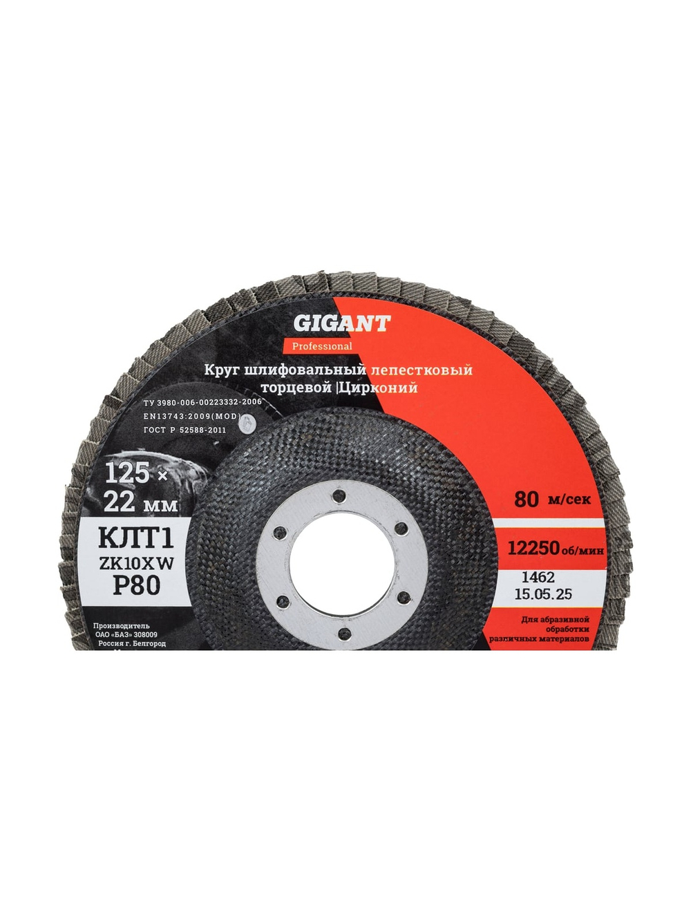 Круг лепестковый 125x22,2 мм; P80; цирконий, 10 шт Gigant Professional GNT-P80-10