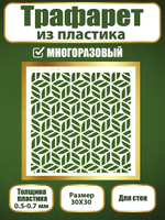 Трафарет для стен из пластика многоразовый 067