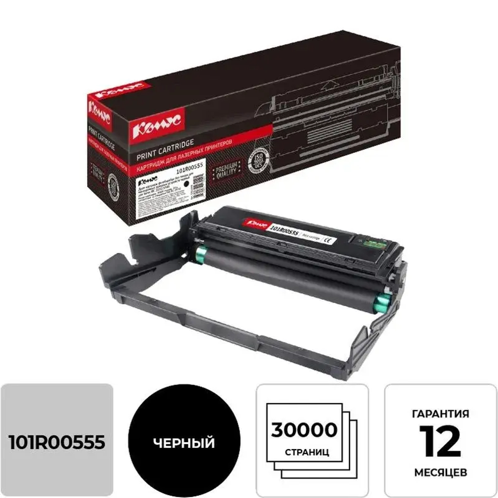 Драм-картридж КОМУС 101R00555 чер. для Xerox WC 3335/3345