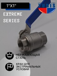 Кран шаровый 1" из нержавейки (сплав 304) ВВ с ручкой GK-YUDIS