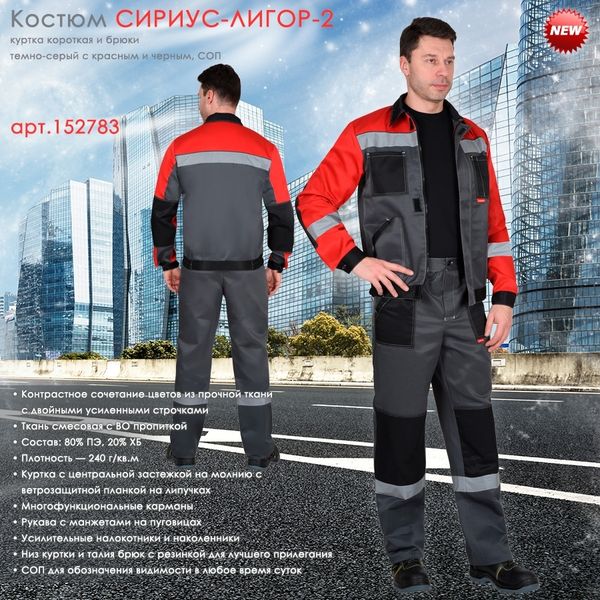 НОВИНКА - летний костюм СИРИУС-ЛИГОР-2