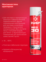 ЗУБР RED 30, 400 мл, адаптерная, всесезонная, SVS, выход до 22 л, монтажная пена (41140)