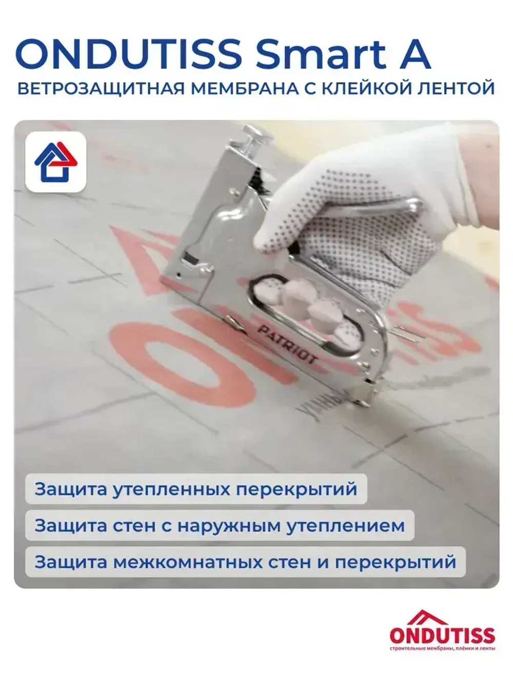 Ветрозащита Ондутис Смарт А 70м2 с клейкой лентой Ondutiss Smart A