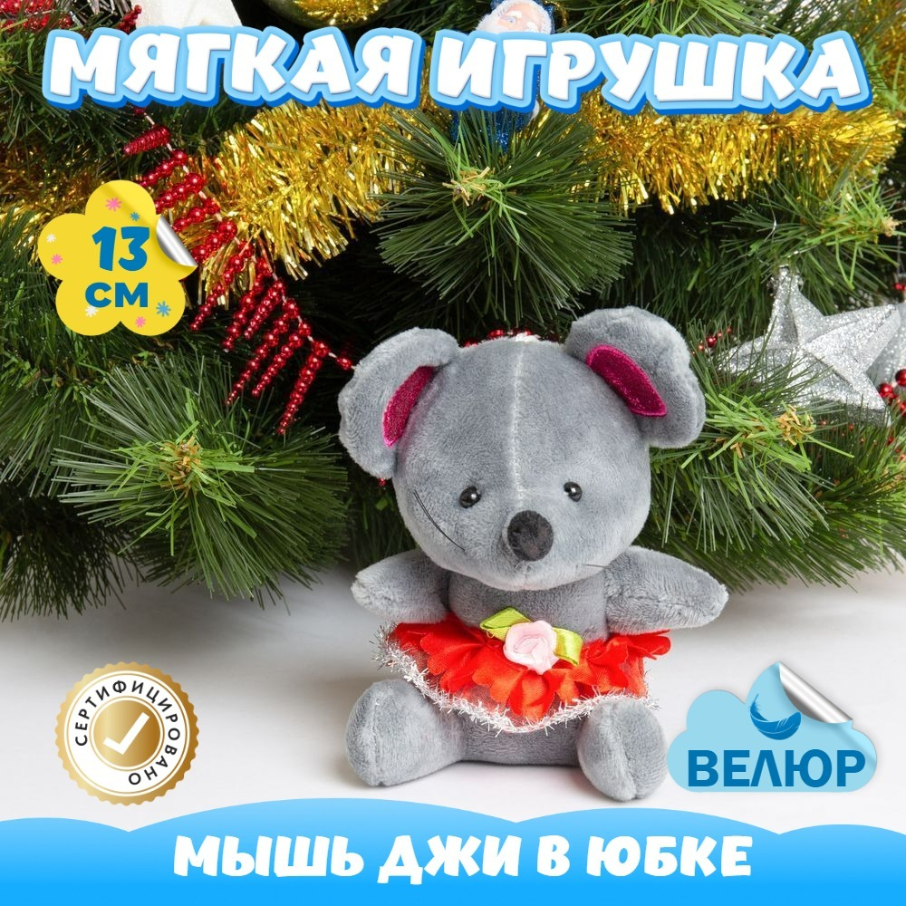 Мягкая игрушка Мышка KiDWoW для девочек, мальчиков, малышей, детей, в подарок, для сна