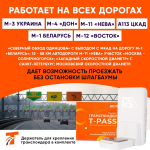 Транспондер Автодор T-pass серии «Standard» РУС белый с надписью "Автодор" (Россия)